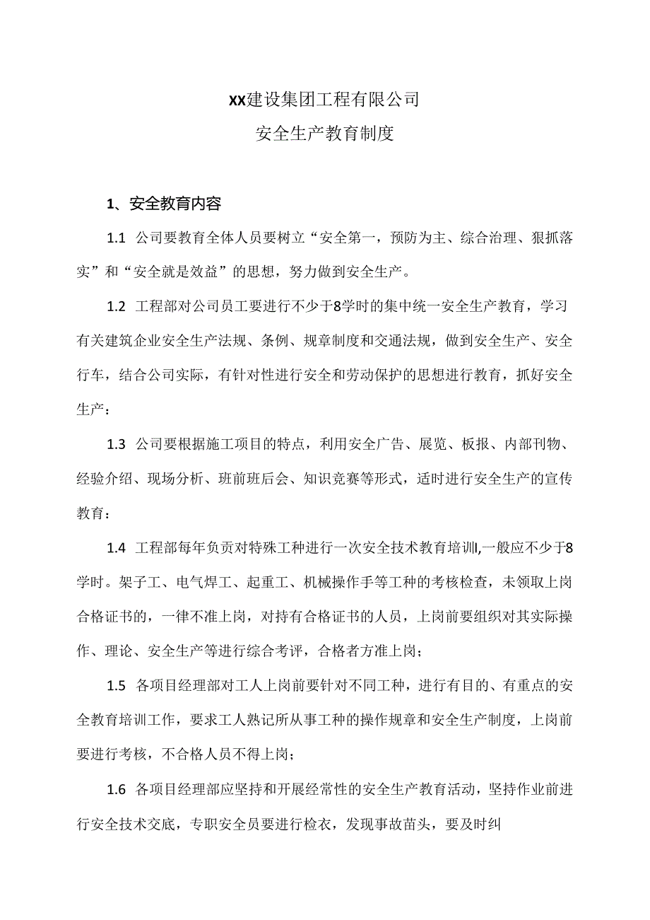 XX建设集团工程有限公司安全生产教育制度（2024年）.docx_第1页