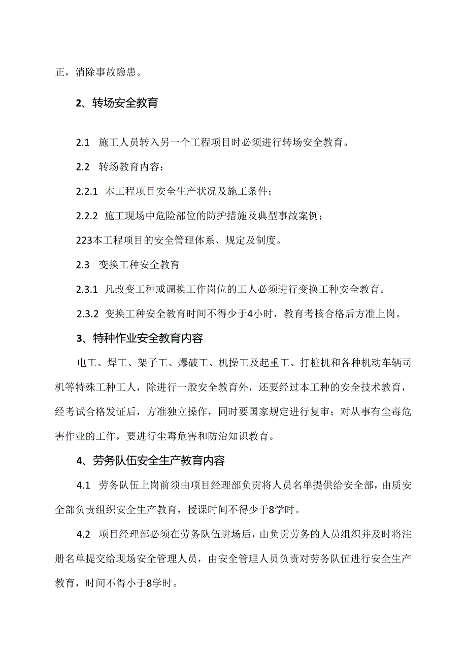 XX建设集团工程有限公司安全生产教育制度（2024年）.docx_第2页