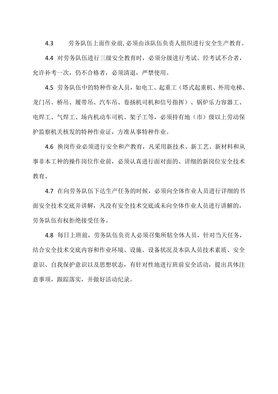 XX建设集团工程有限公司安全生产教育制度（2024年）.docx_第3页