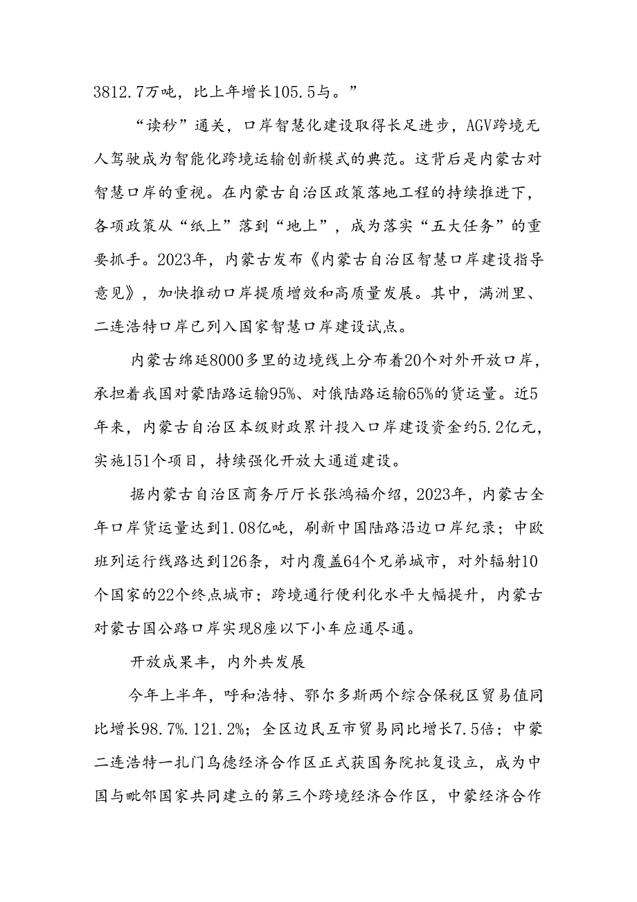 内蒙古迈出“向北开放”新步伐.docx_第2页