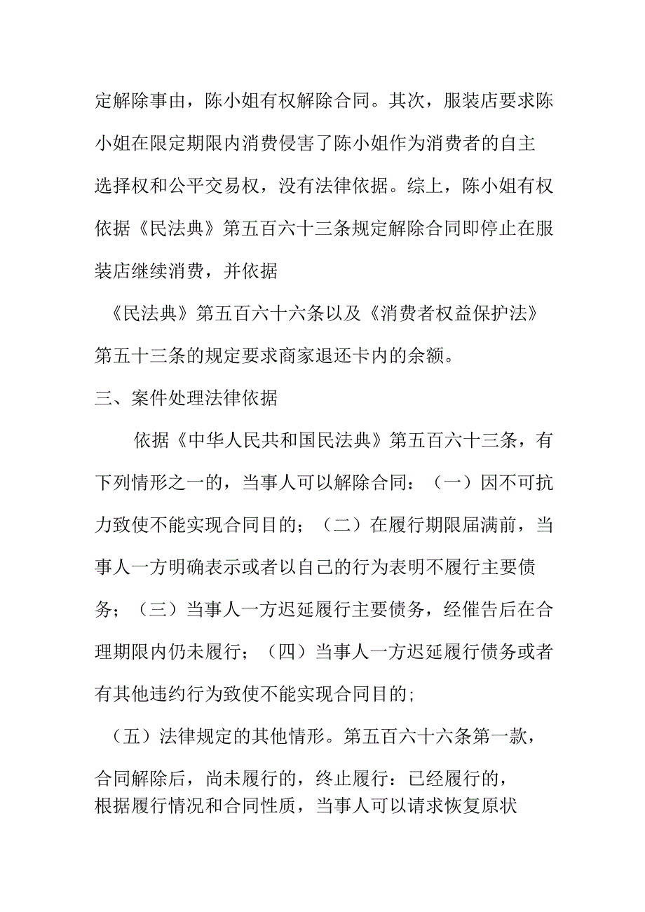 X市场监管部门处理撤店不退还充值款案案例分析.docx_第2页