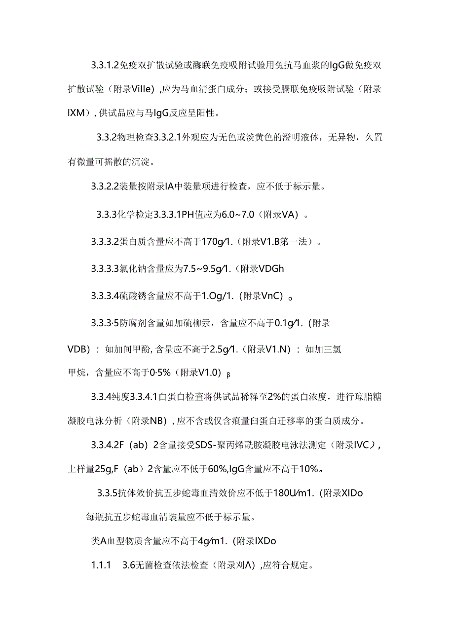 抗五步蛇毒血清 抗消化性溃疡药物 临床技术资料.docx_第3页