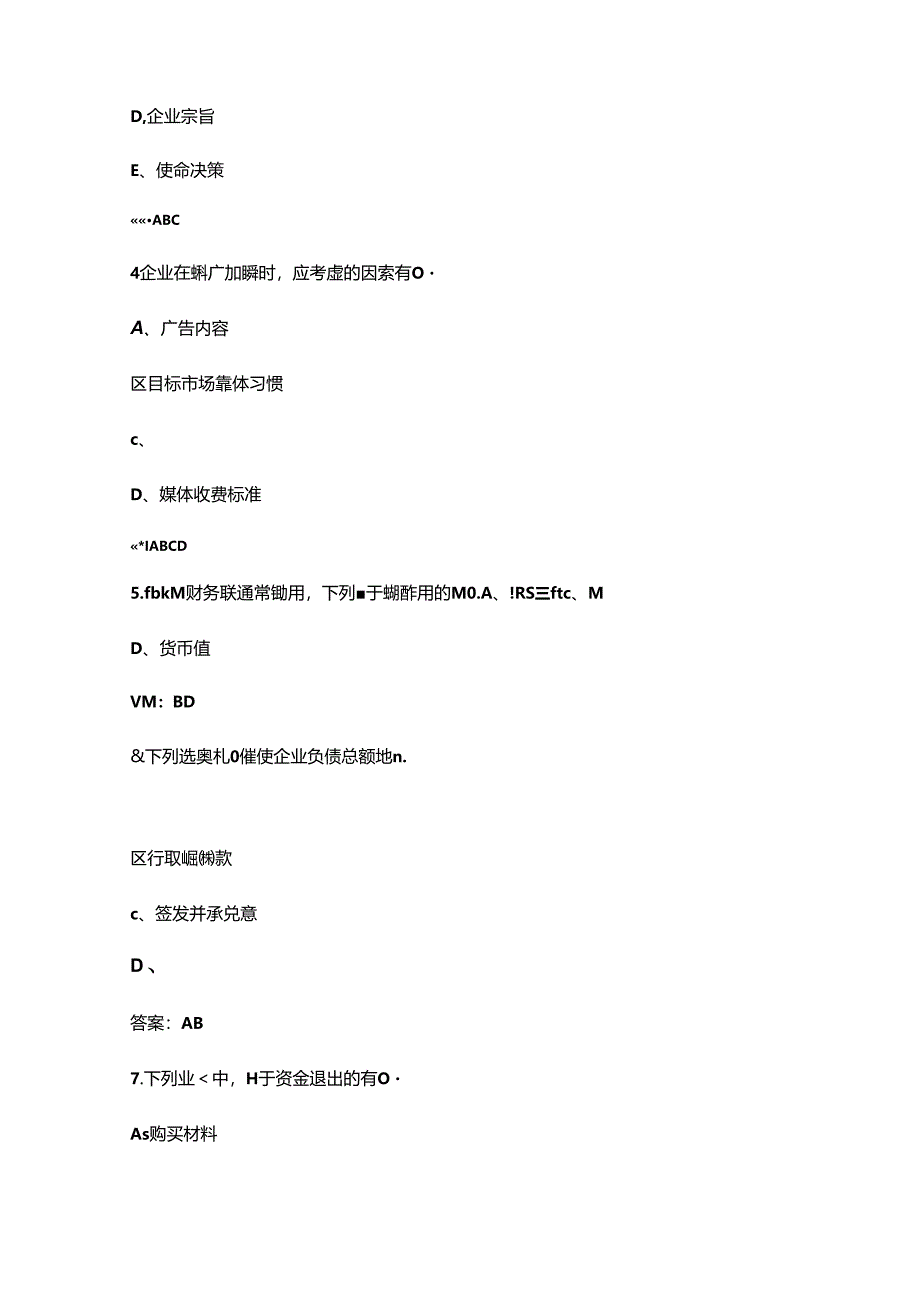 2024年全国职业院校技能大赛中职（企业经营沙盘模拟赛项）考试题库-下（多选、判断题汇总）.docx_第2页