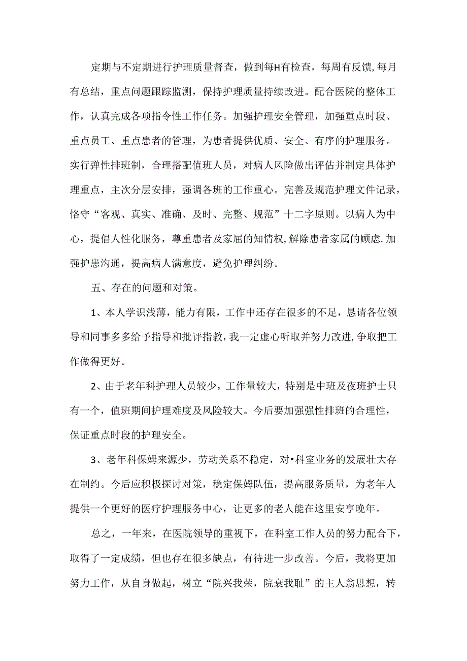 护士个人工作总结范文.docx_第2页