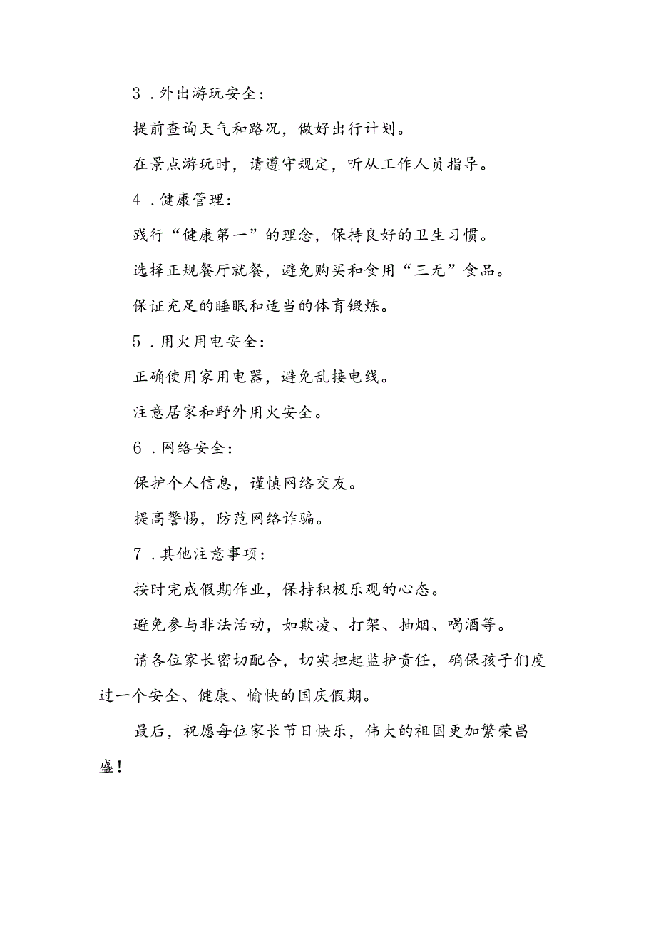 乡镇中学关于2024年国庆节放假通知及安全提醒三篇.docx_第2页