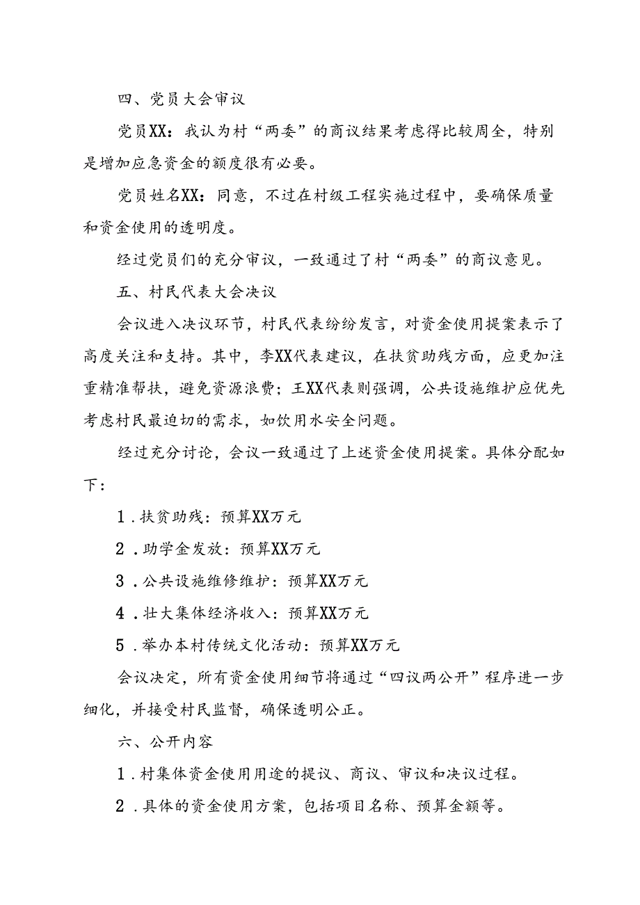 XX村集体资金使用用途四议两公开专题会议记录.docx_第3页