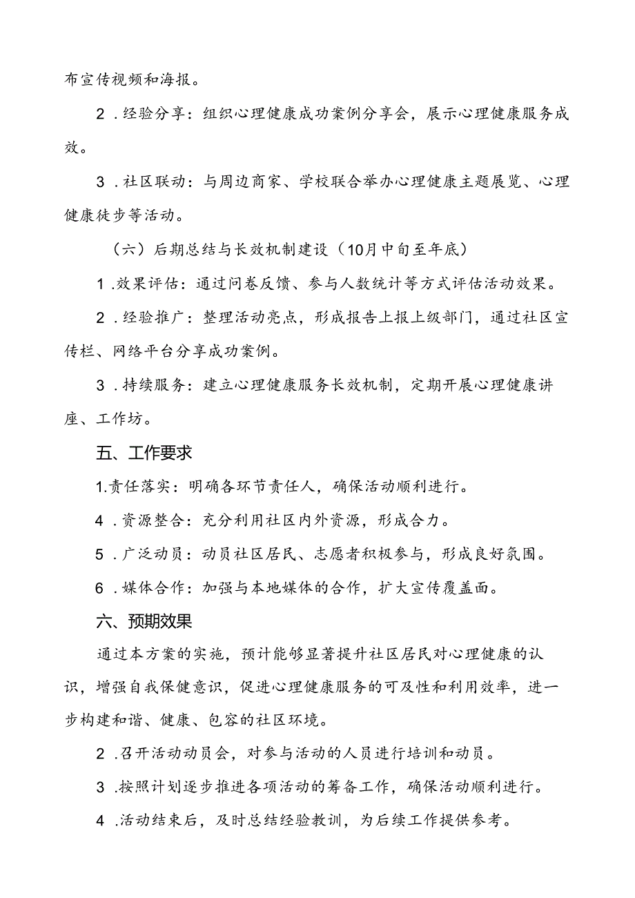 2024年社区卫生服务站开展世界精神卫生日宣传活动方案5篇.docx_第3页