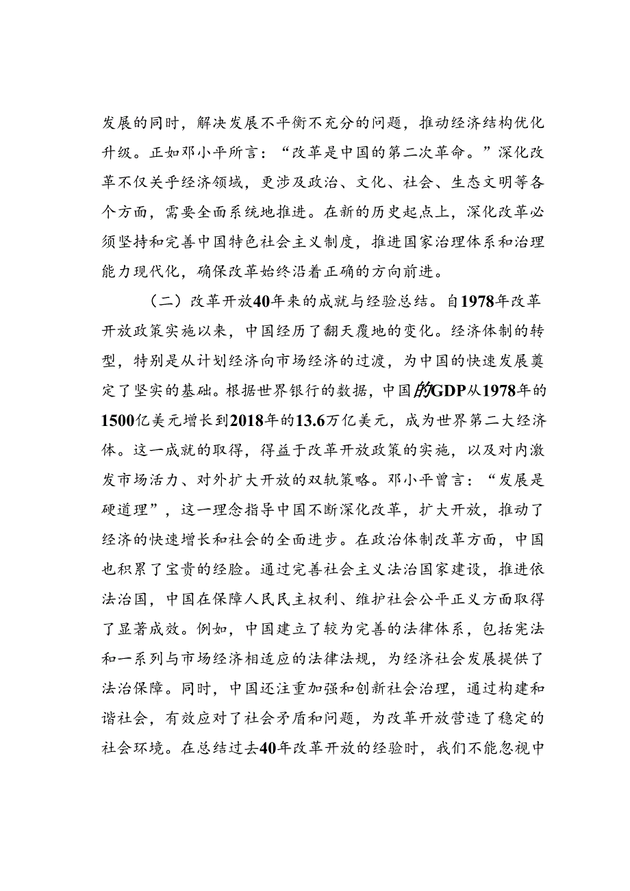 党课讲稿：投身全面深化改革热潮在新征程中展现先锋作为.docx_第2页