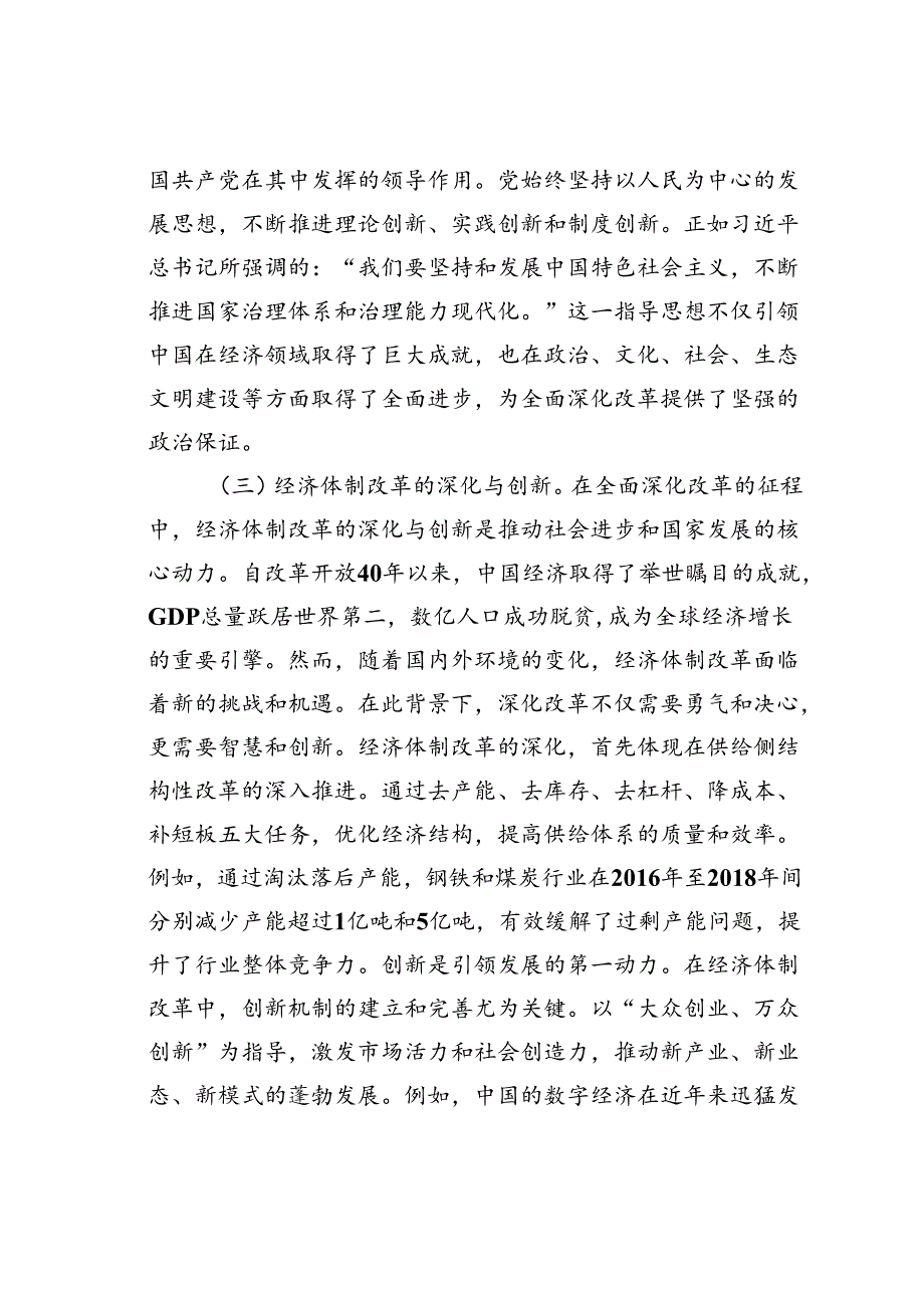 党课讲稿：投身全面深化改革热潮在新征程中展现先锋作为.docx_第3页