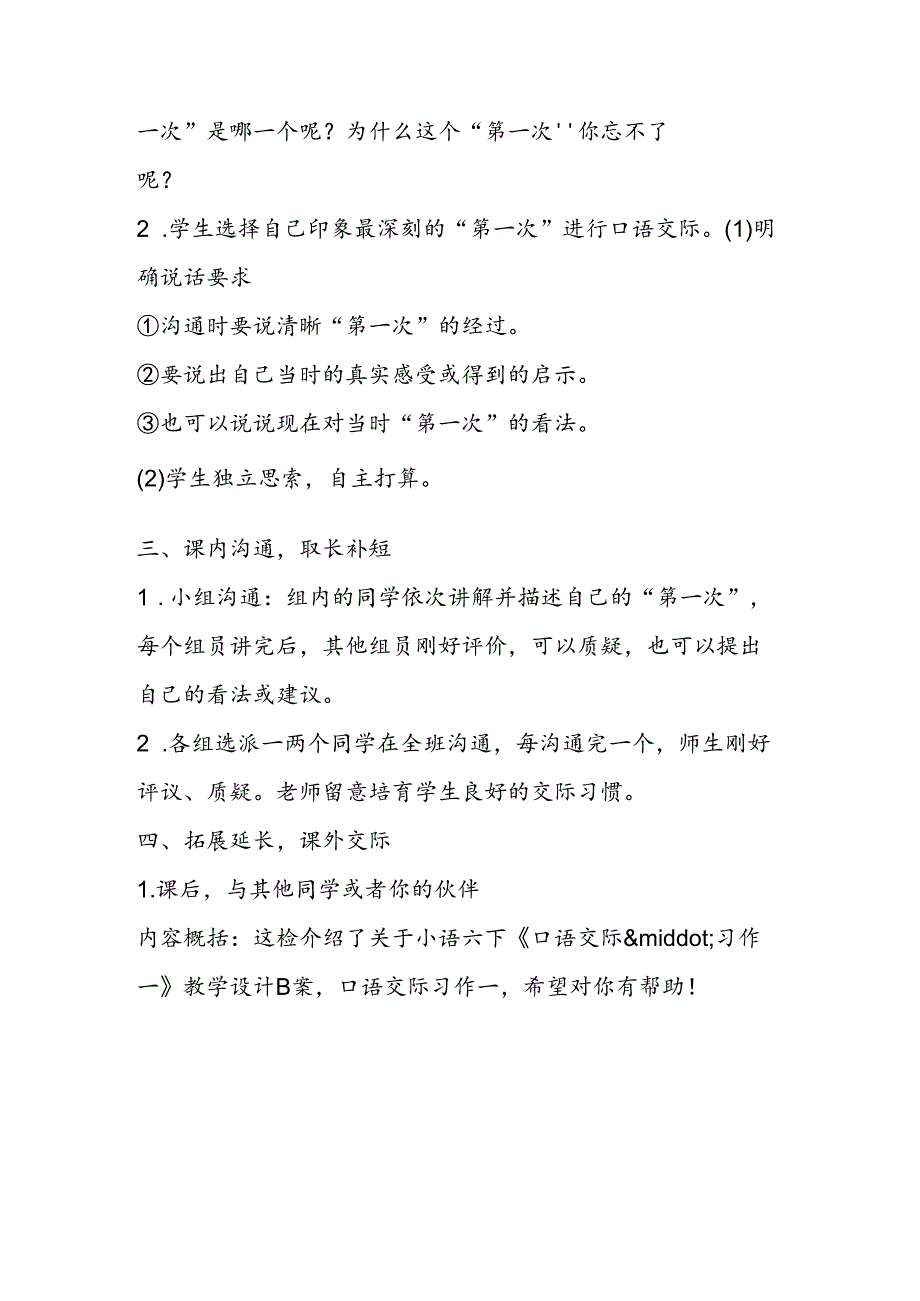 小语六下口语交际·习作一最新教案B案教学练习.docx_第2页