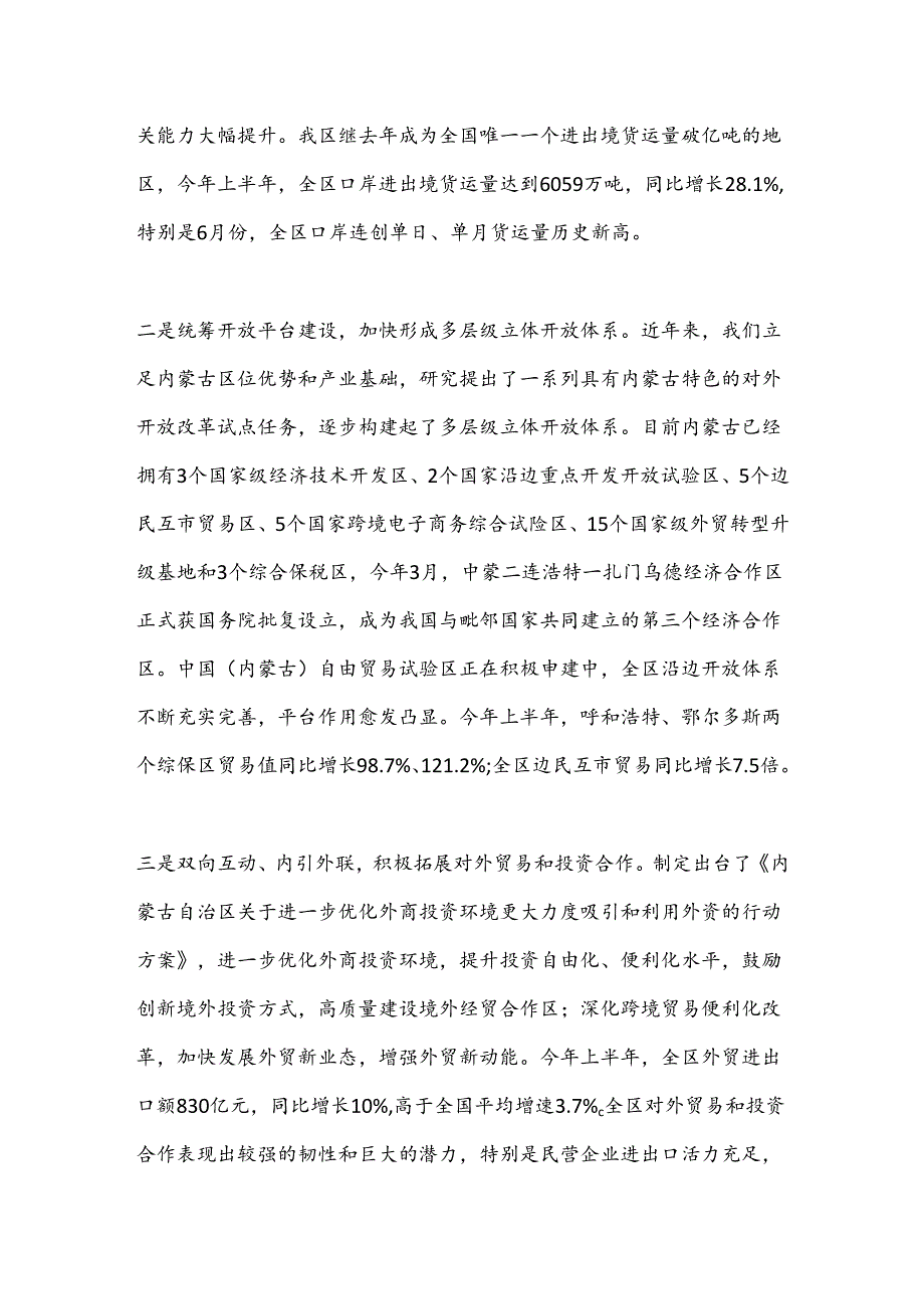 构筑我国向北开放重要桥头堡书写高质量发展新篇章.docx_第2页