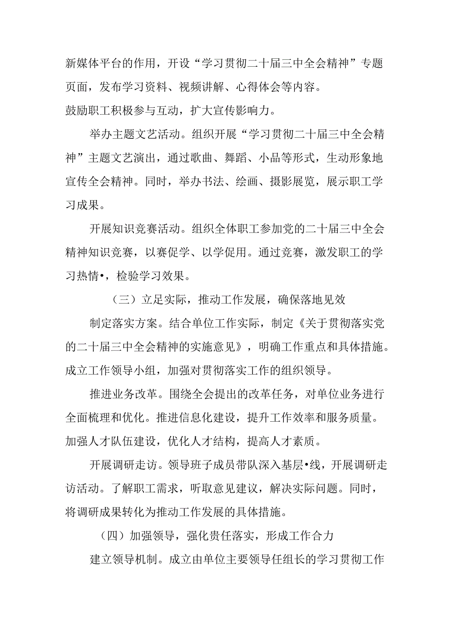 多篇汇编2024年在关于开展学习二十届三中全会公报总结、亮点与成效.docx_第2页