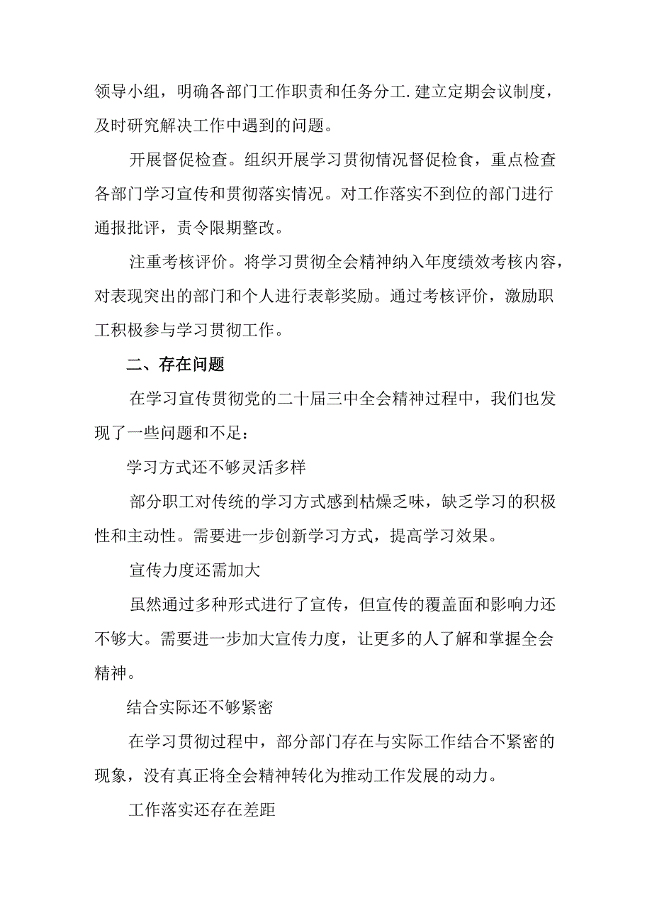 多篇汇编2024年在关于开展学习二十届三中全会公报总结、亮点与成效.docx_第3页