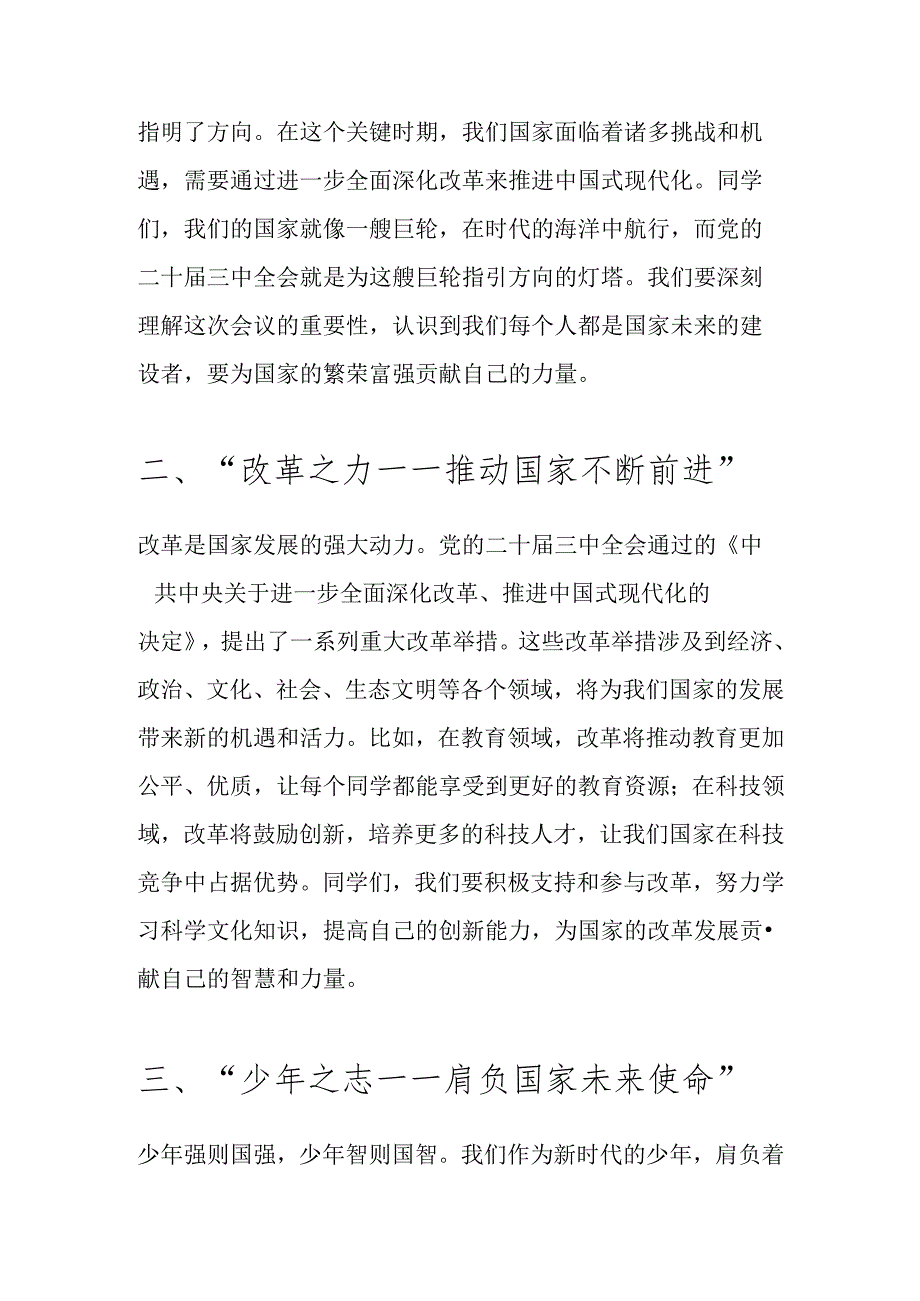 2024 X小学校学习二十届三中全会党课宣讲稿（精选）.docx_第2页