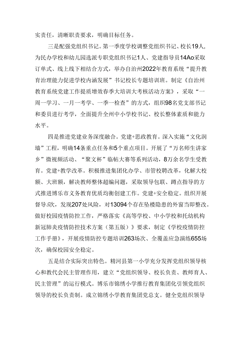 推进建立中小学校党组织领导的校长负责制经验做法5篇（详细版）.docx_第2页