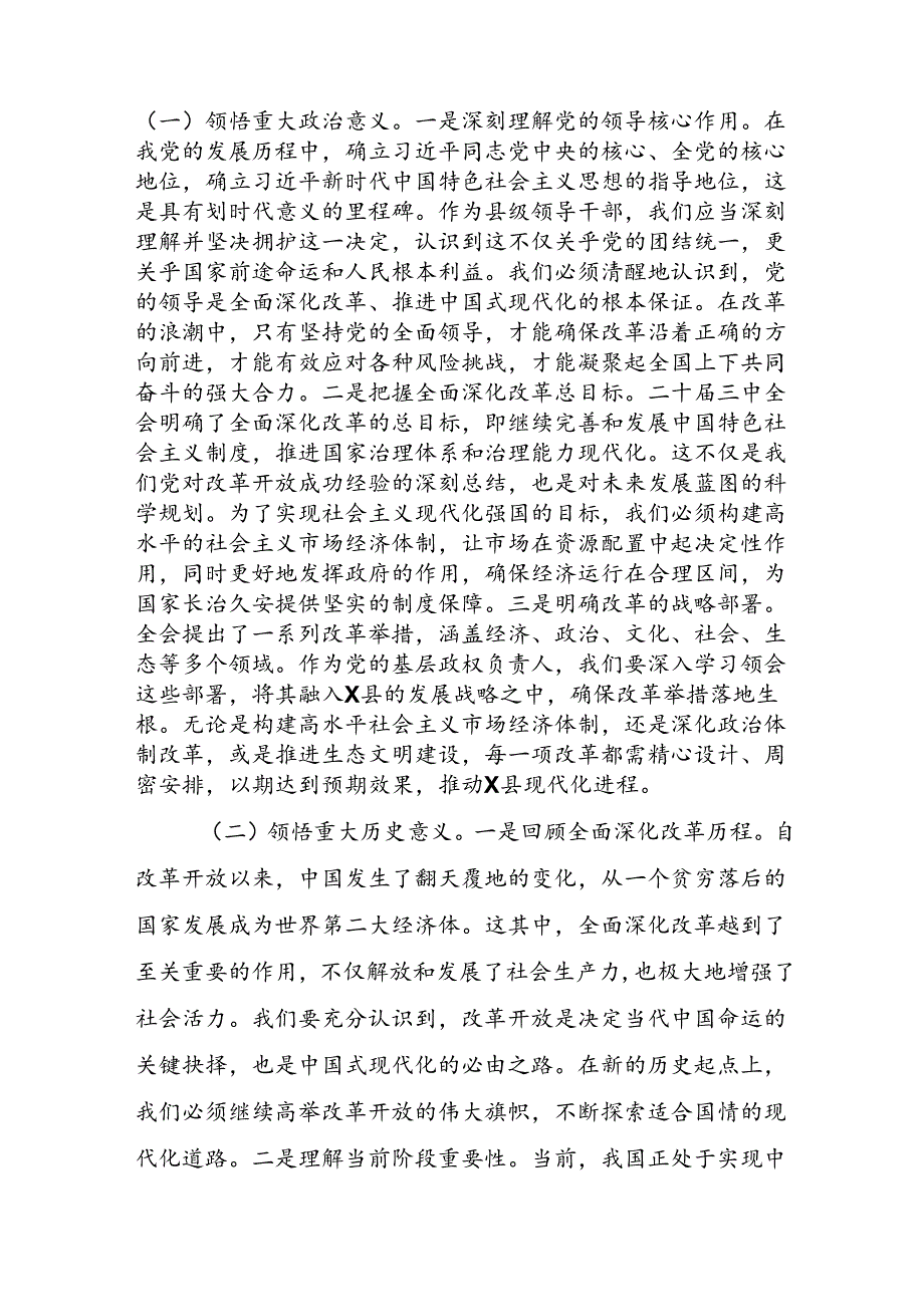 二十届三中全会宣讲稿党课讲稿(9篇).docx_第2页