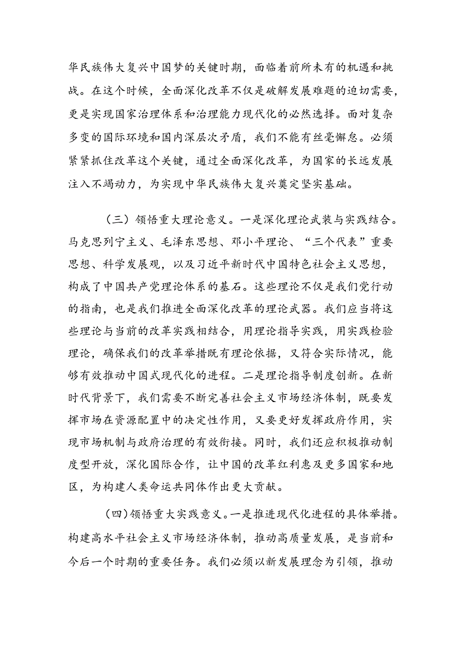 二十届三中全会宣讲稿党课讲稿(9篇).docx_第3页