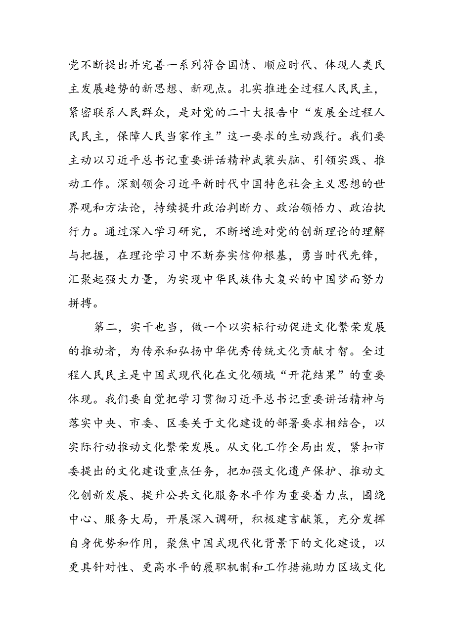 2024年庆祝全国人民代表大会成立70周年大会发表的重要讲话精神的交流研讨材料9篇.docx_第2页