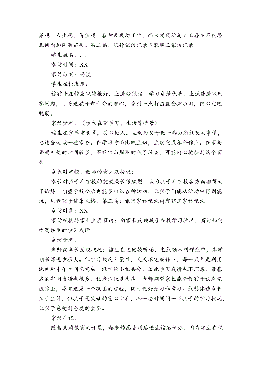 银行家访记录内容职工家访记录范文2023-2023年度(精选5篇).docx_第2页