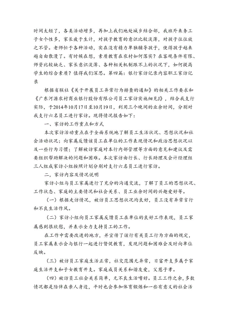 银行家访记录内容职工家访记录范文2023-2023年度(精选5篇).docx_第3页