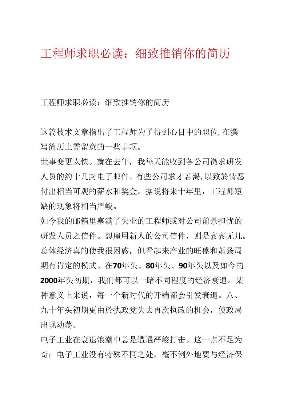 工程师求职必读：认真推销你的简历.docx_第1页