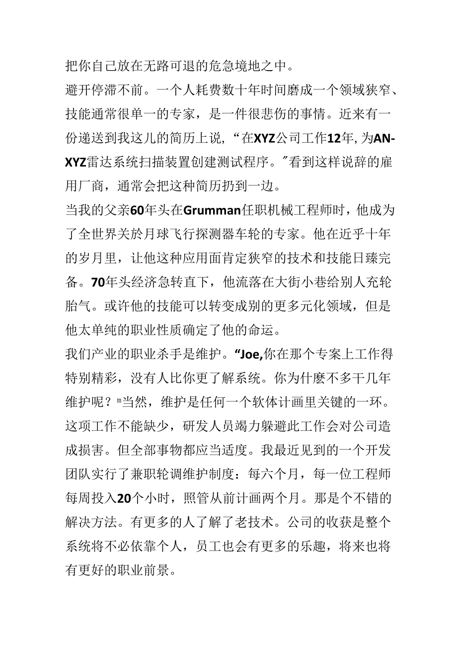 工程师求职必读：认真推销你的简历.docx_第3页