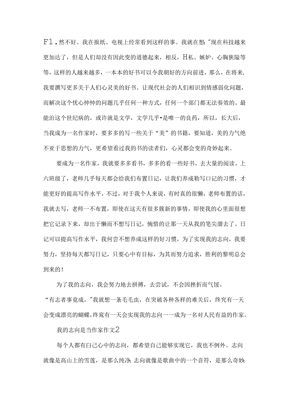 我的理想是当作家作文3篇.docx_第2页