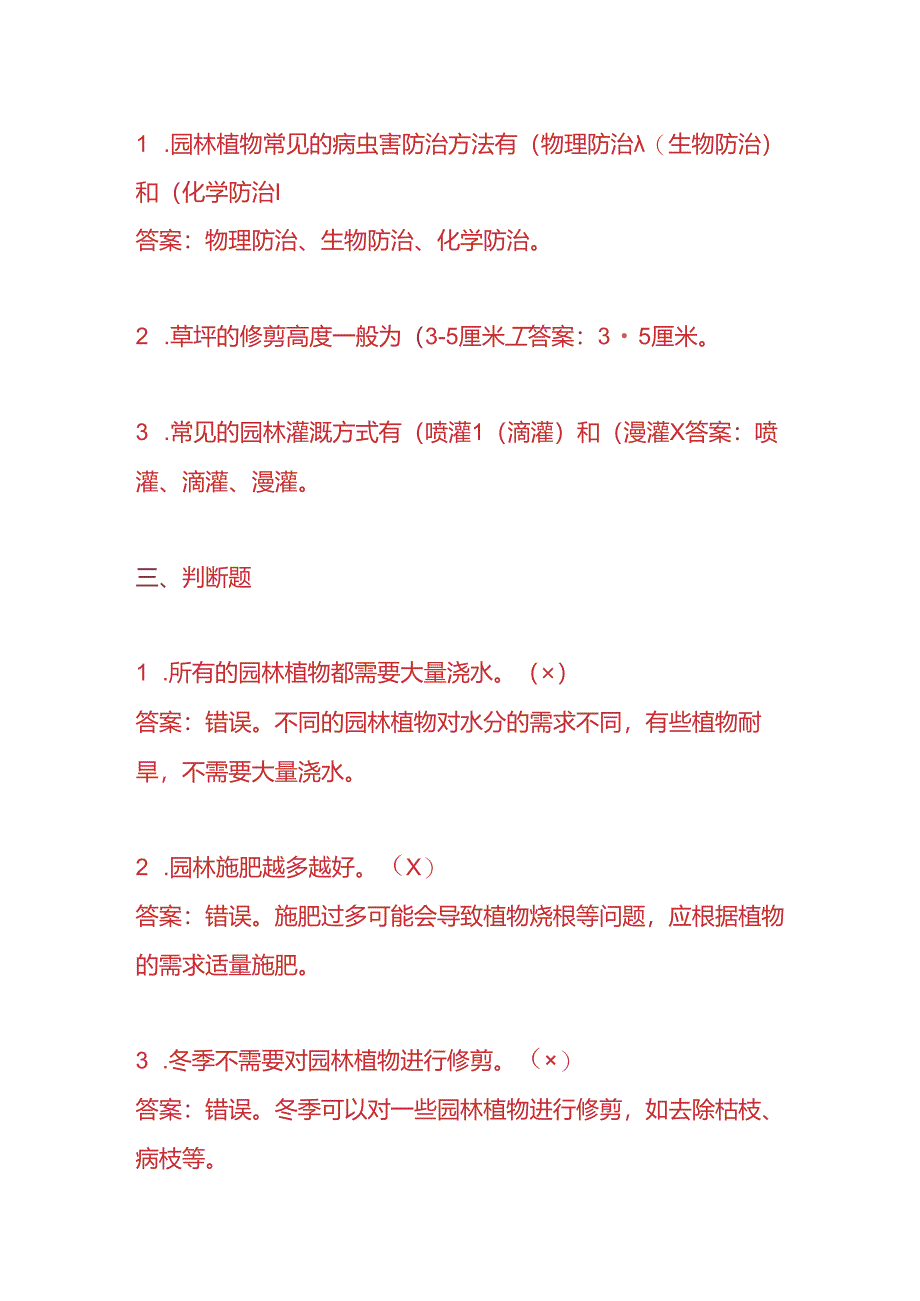 知识题库-园林工入职考核题及答案.docx_第3页