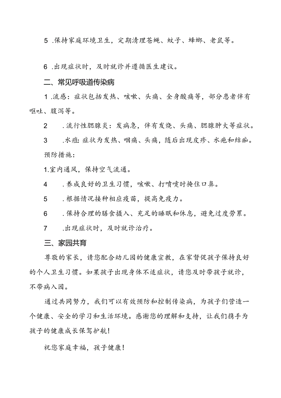 最新版预防秋季校园传染病致家长一封信.docx_第2页