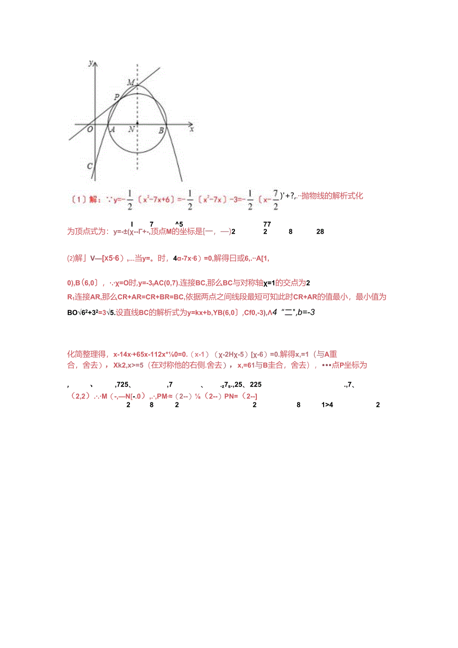 抛物线与圆的综合.docx_第3页