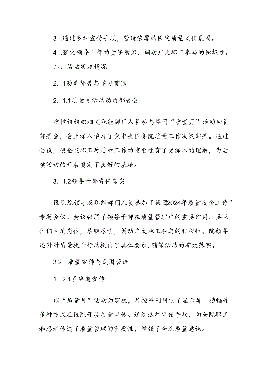 医院2024年开展第47个全国“质量月”活动总结报告.docx_第2页