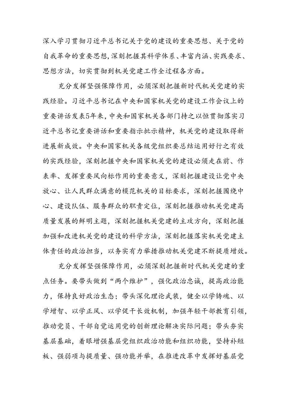 在机关工委理论学习中心组党工委学习贯彻党的二十届三中全会精神集体研讨交流会上的发言心得体会3篇.docx_第3页