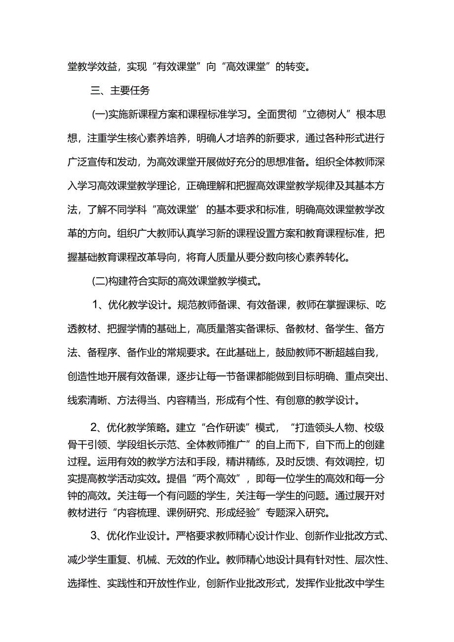 学校高效课堂建设实施方案.docx_第2页