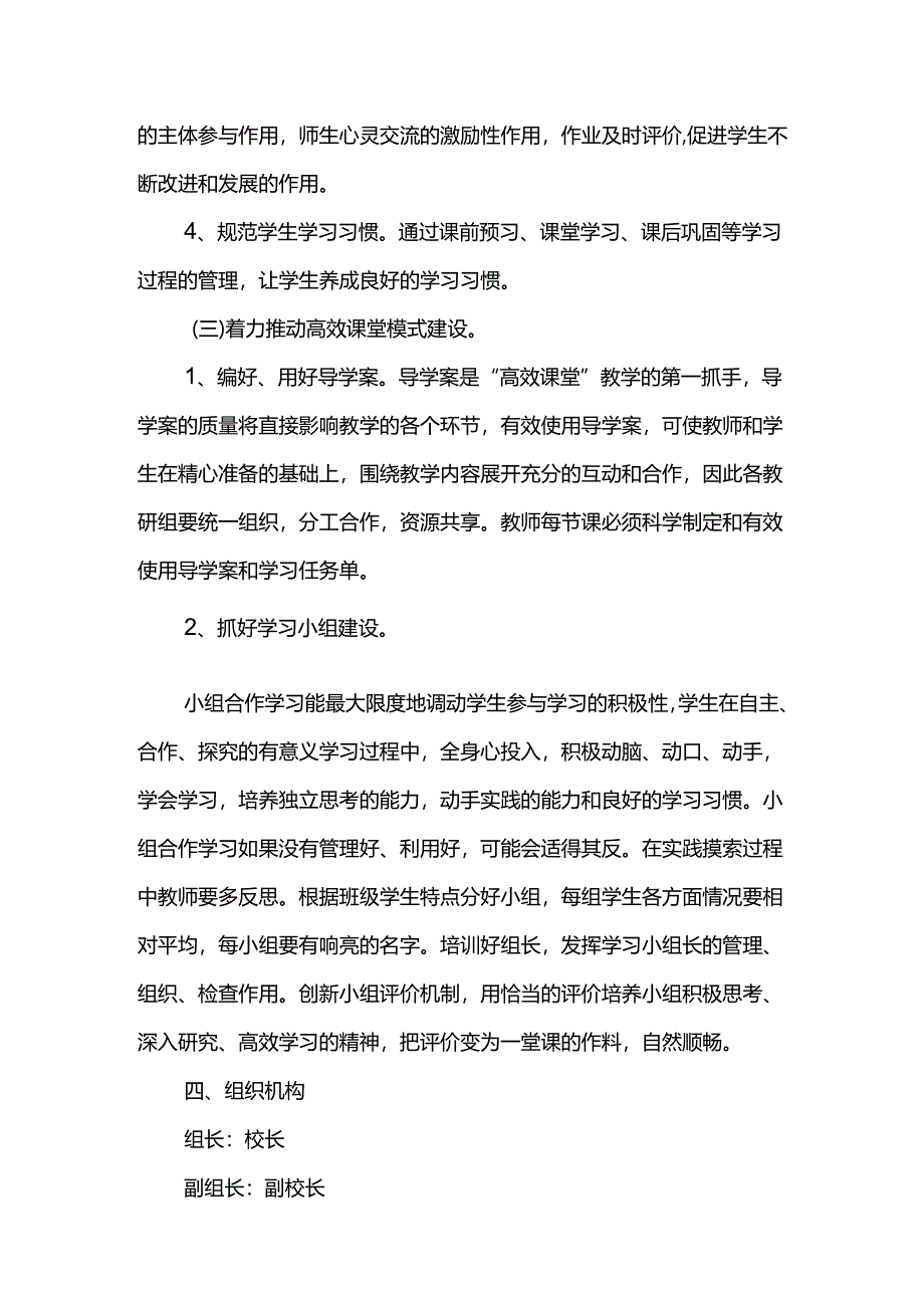 学校高效课堂建设实施方案.docx_第3页