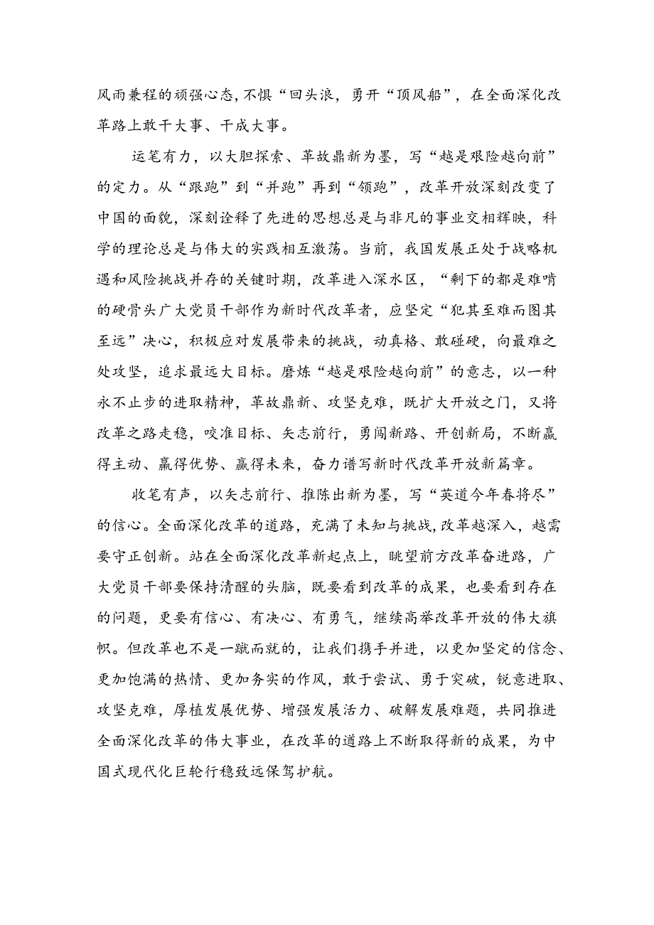 （9篇）理论学习中心组集中学习二十届三中全会精神研讨发言（详细版）.docx_第2页