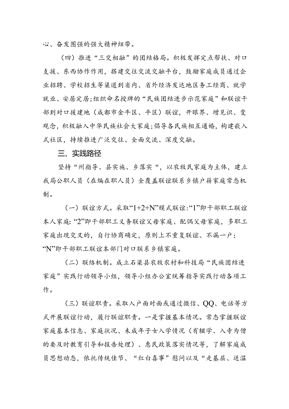 “铸牢中华民族共同体意识+民族团结进家庭”实践行动实施方案.docx_第3页