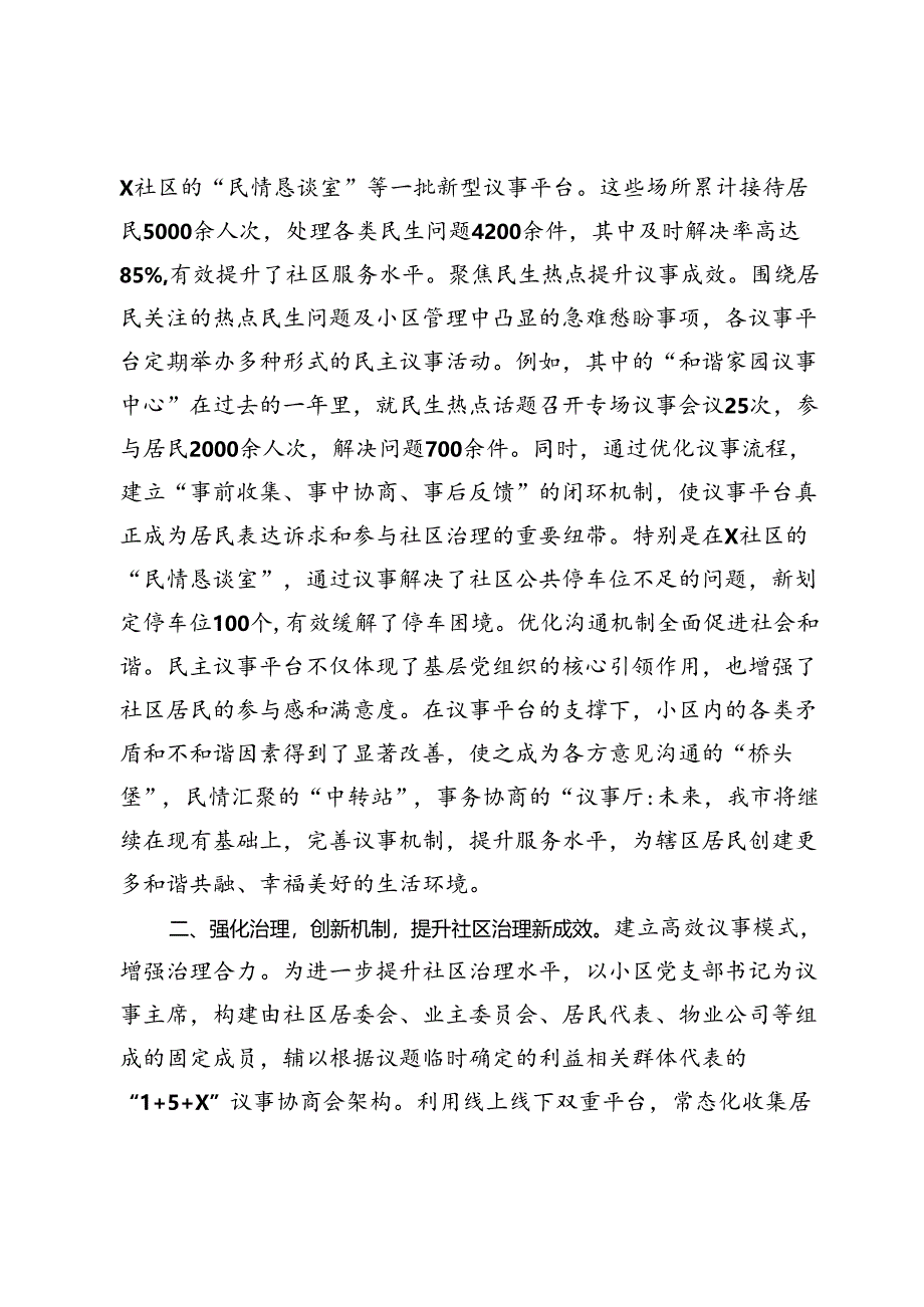 民情议事工程建设工作情况汇报.docx_第2页