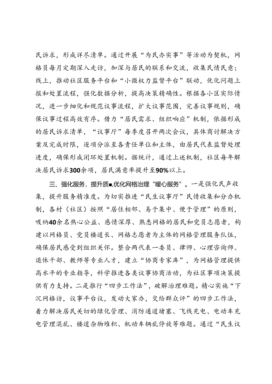 民情议事工程建设工作情况汇报.docx_第3页