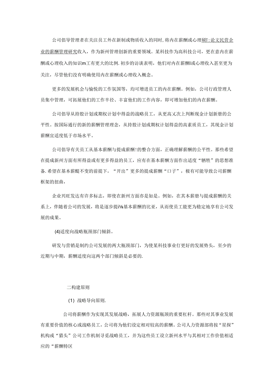 某科技公司现金计划薪酬方案.docx_第2页