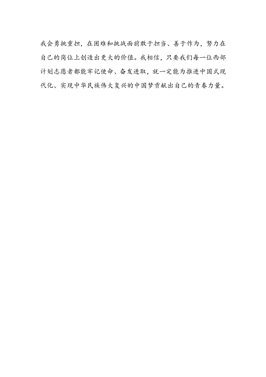 西部计划志愿者学习二十届三中全会精神心得体会.docx_第2页