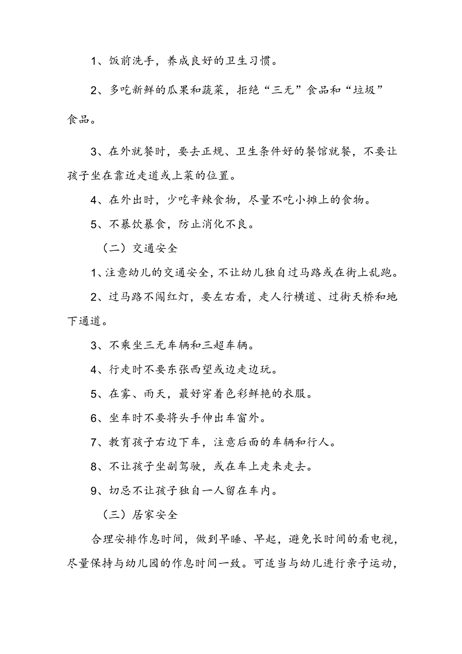 4篇实验幼儿园2024年国庆节放假通知及温馨提示.docx_第2页