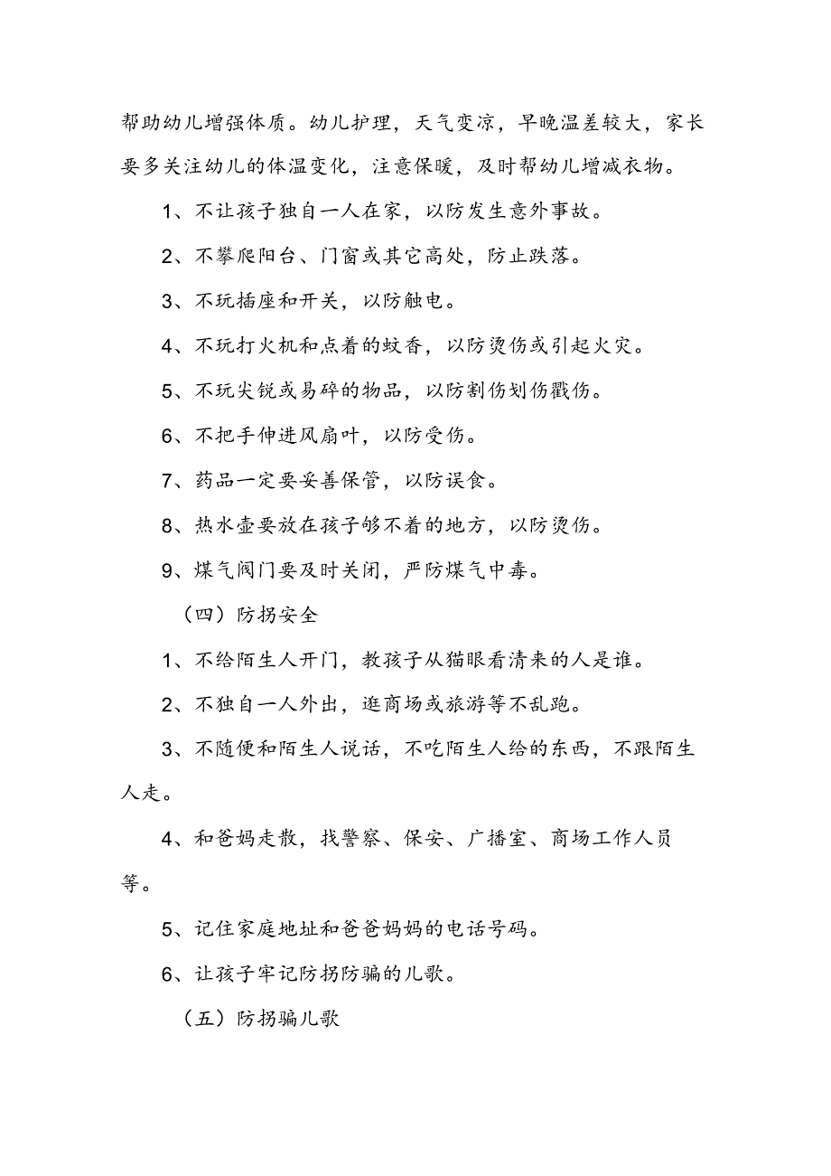 4篇实验幼儿园2024年国庆节放假通知及温馨提示.docx_第3页