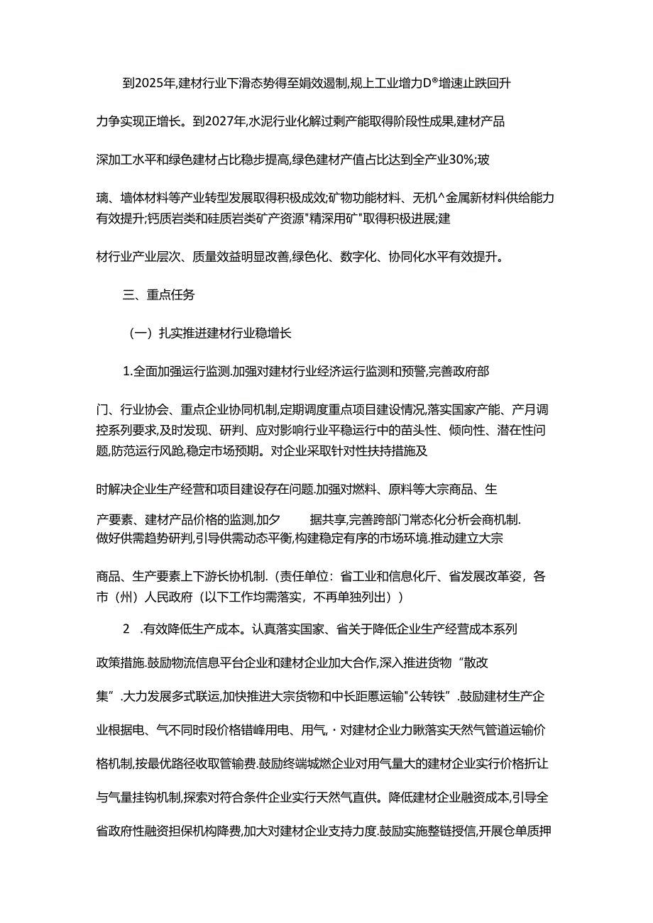 贵州省推动建材行业稳增长促转型增效益的实施意见-全文及解读.docx_第2页