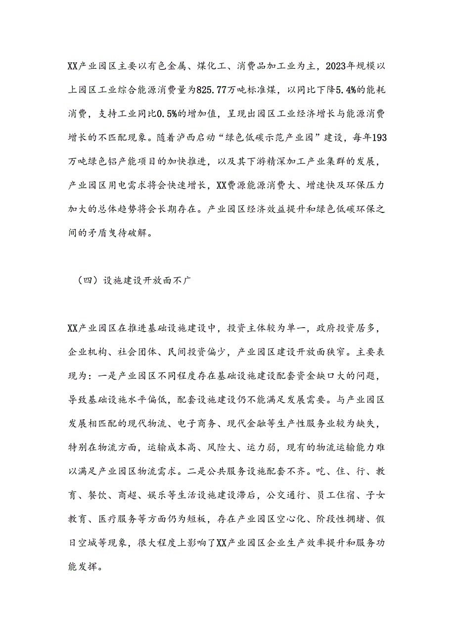 XX园区经济高质量发展调研报告.docx_第3页