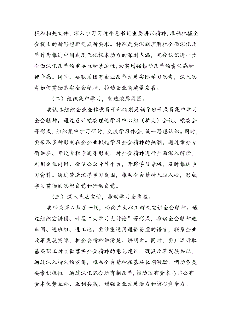 （9篇）2024年二十届三中全会精神进一步推进全面深化改革交流发言材料（详细版）.docx_第1页