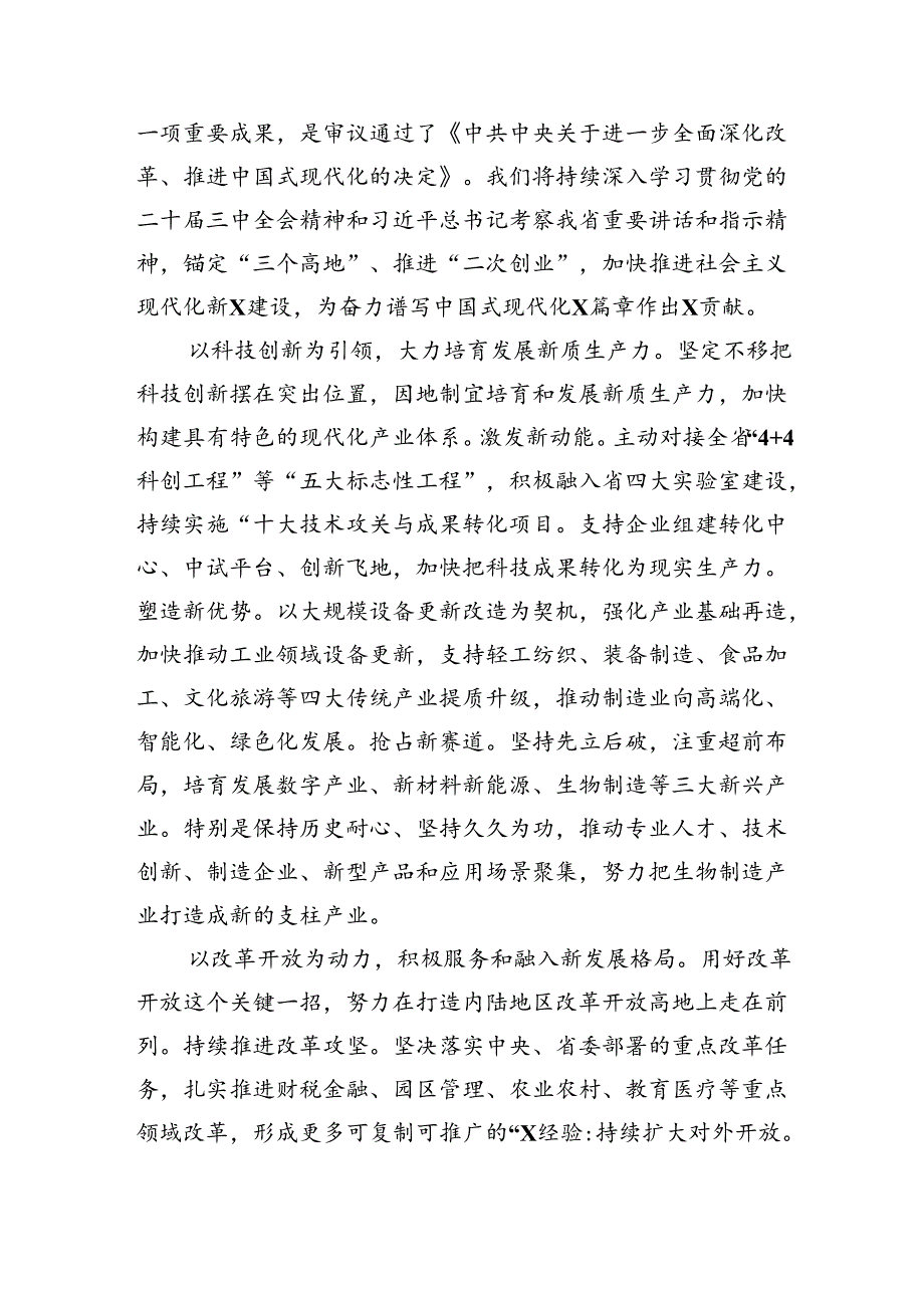 （9篇）2024年二十届三中全会精神进一步推进全面深化改革交流发言材料（详细版）.docx_第3页