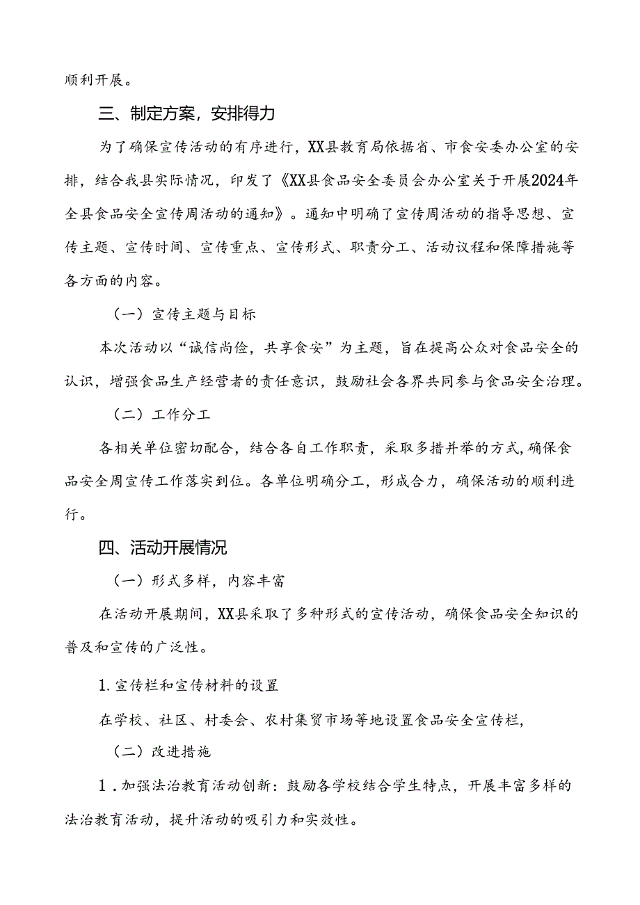 7篇2024年县开展全国食品安全宣传周活动总结.docx_第2页