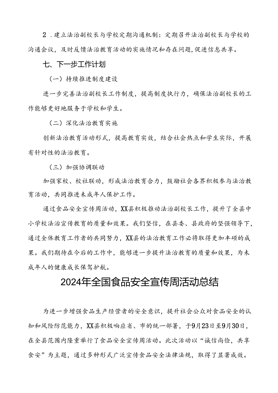 7篇2024年县开展全国食品安全宣传周活动总结.docx_第3页