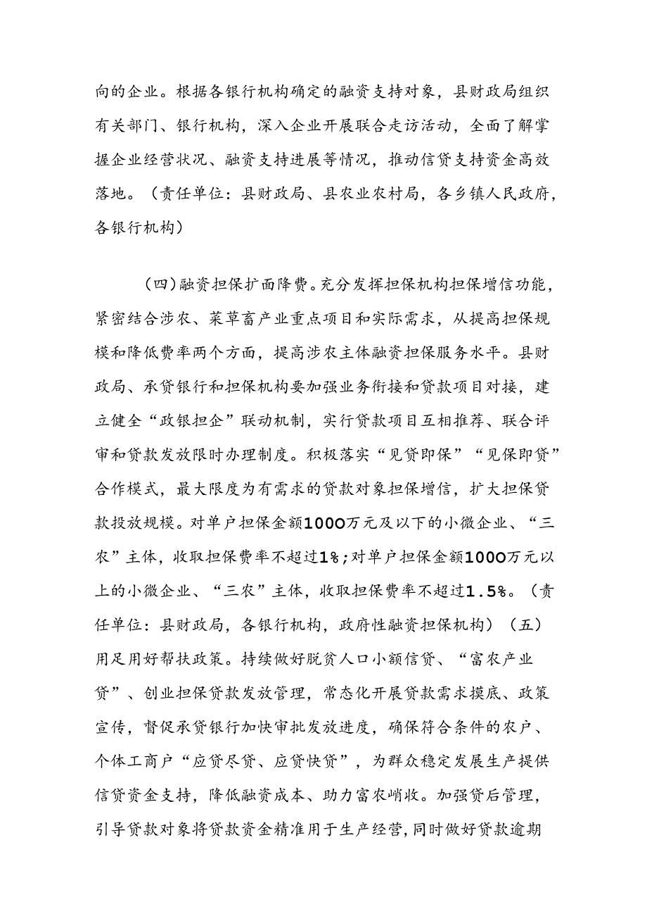 应对旱情金融保障促增收实施方案.docx_第3页