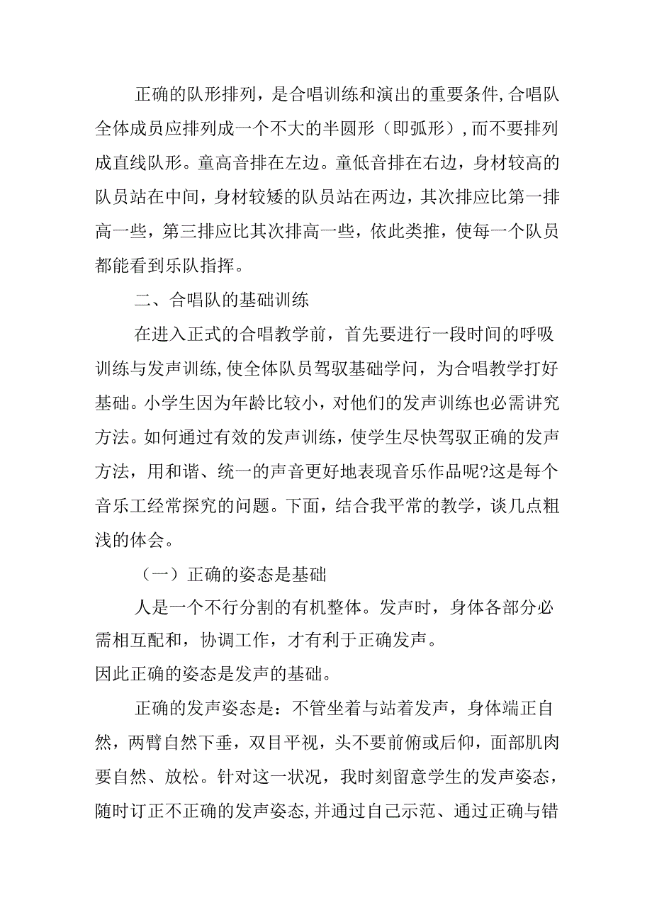 怎样进行童声合唱训练.docx_第2页